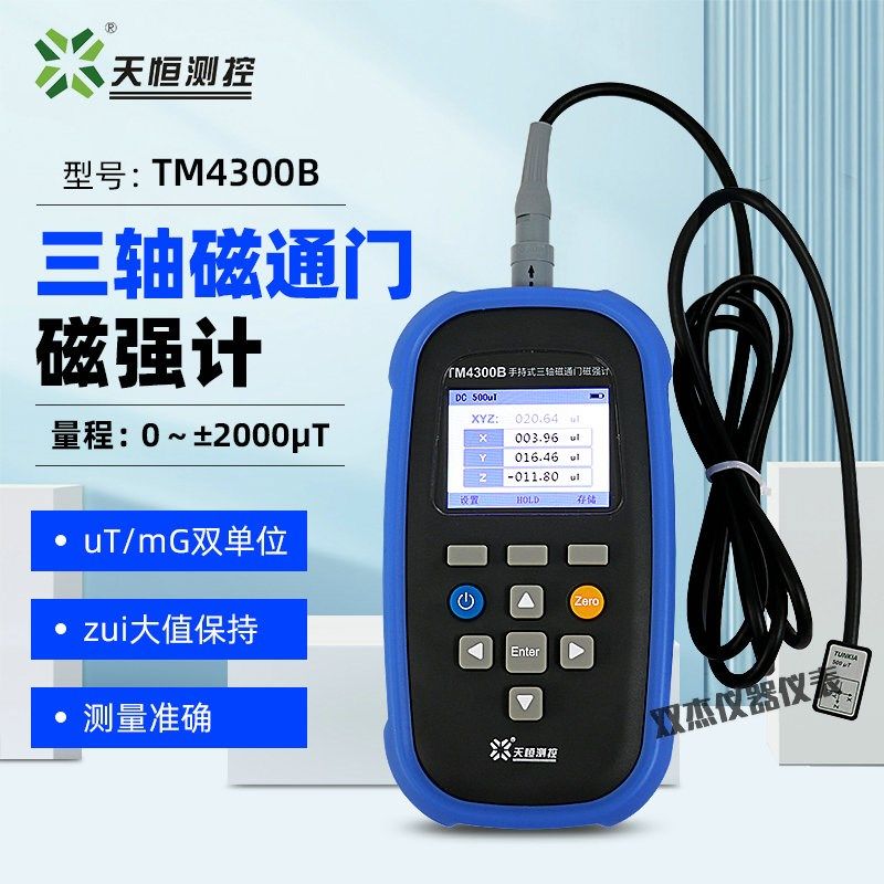 天恒TM4100B 手持式单轴磁通门磁强计 便携式的弱磁测量仪 磁通计