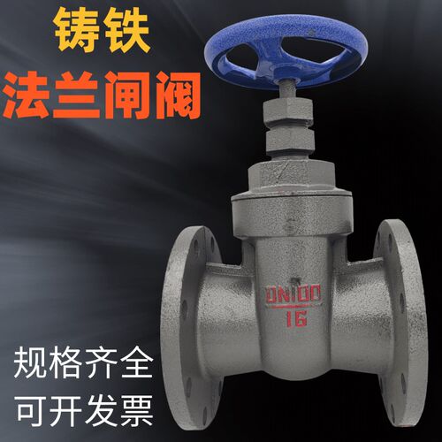 法兰闸阀闸板阀门开关水闸阀动铸铁阀DN40 50 65 80 100 150 200