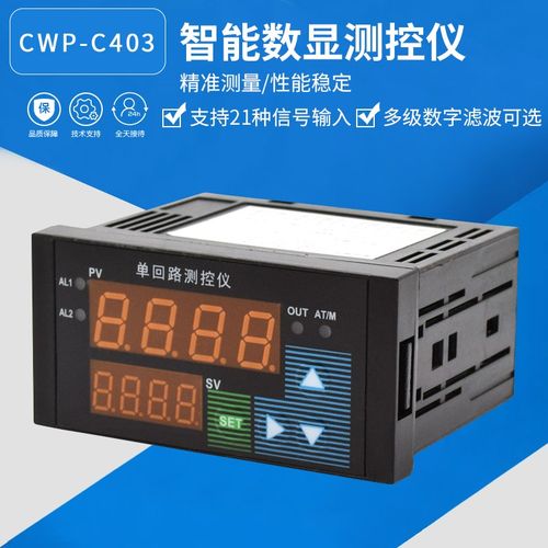 上海威尔太CWP-C403 温度压力液位数显控制仪 继电器变送输出