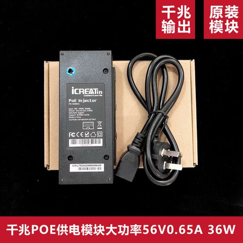 原装千兆POE供电模块 56V0.65A35W 802.3atPOE电源AP监控供电