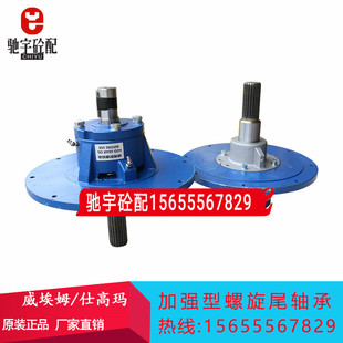 仕高玛中联三一威埃姆WAM螺旋输送机尾吊轴蛟龙尾座尾轴承座尾盖