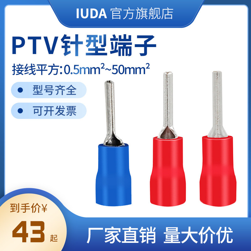 冷压端子PTV2-10/1.25接线平方2.5平方1000只插针形预绝缘端子