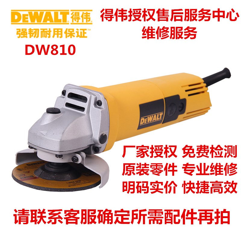 正品得伟DEWALT角磨机DW810转子定子法兰碳刷齿轮箱主轴轴承电容