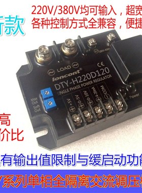 单相交流移相调压模块DTY-H220D120E(F/G/H) H380D120厂家直销