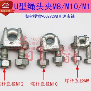 M12 M6卡头 M10 日立电梯钢丝绳绳头卡子卡头夹U型绳头夹M8
