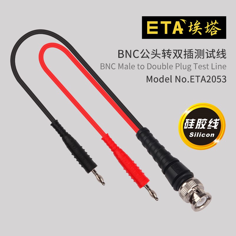 埃塔ETA2053测试信号线BNC公头转4mm香蕉插头双插测试线同轴50欧