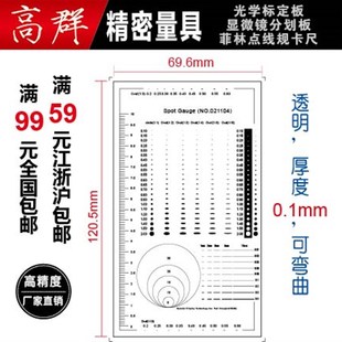 点规卡菲林尺 外观检验基准 比对卡 污点裂缝沙眼比对片 检验标准