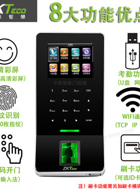 中控F28指纹一体机门禁系统触摸联网打卡机ID 刷卡指纹机wifi考勤