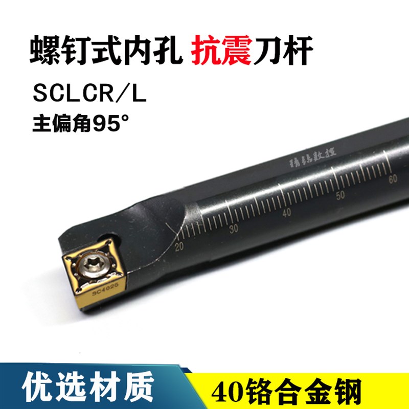 数控刀具95度螺钉式镗孔刀杆 S12-SCLCR09/6菱形内孔抗震车刀刀套