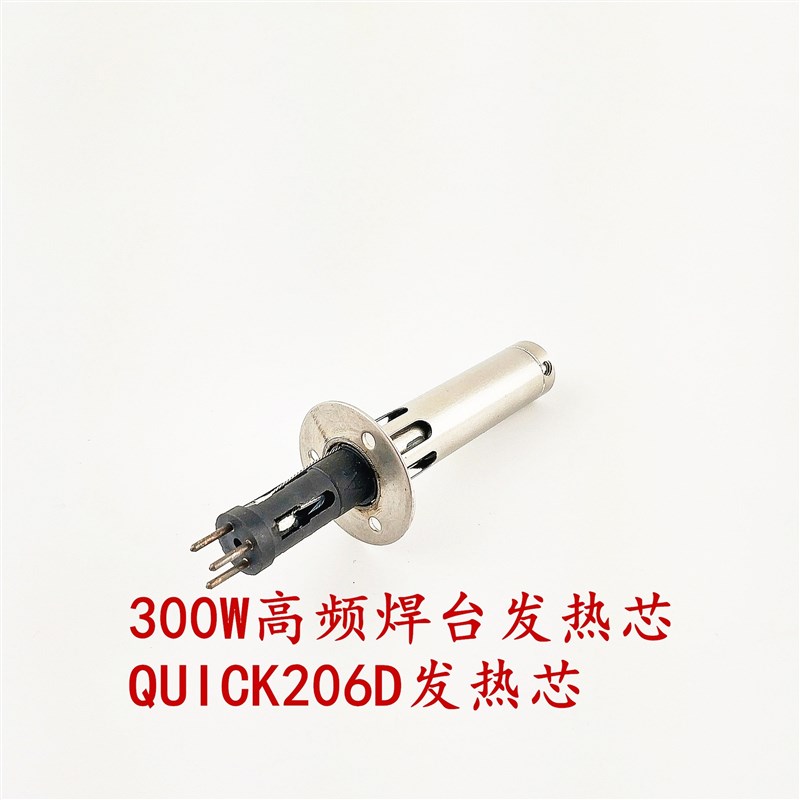 山田206B/C/D高频焊台300W发热芯 H612A发热元件 高频涡流芯