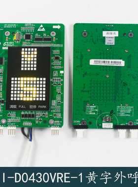 杭州西奥电梯外呼板4.3寸断码雷射显示器HPI-D0430VRE-1黄绿光