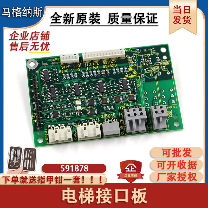 迅达电梯接口板3300/3600配件591886 591885 57813178 591878全新