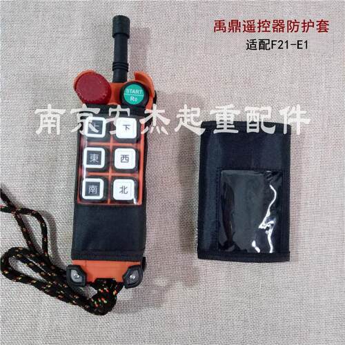 行车遥控器配件禹鼎遥控器发射器配件F21-E1系列发射器保护防护套