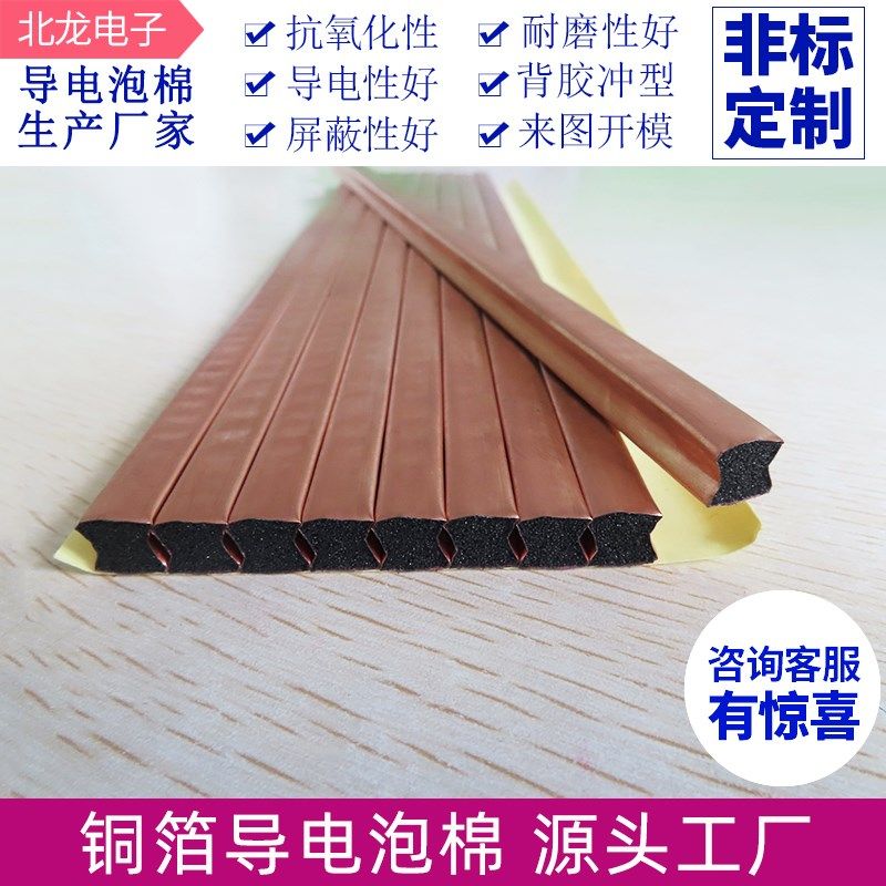 铜箔导电泡棉EMI电磁屏蔽条导电泡棉7*8*300mm机箱填充棉压缩填充,标准件/零部件/工业耗材,输送带/传送带,淘宝优惠券,粉丝福利购,淘宝优惠卷