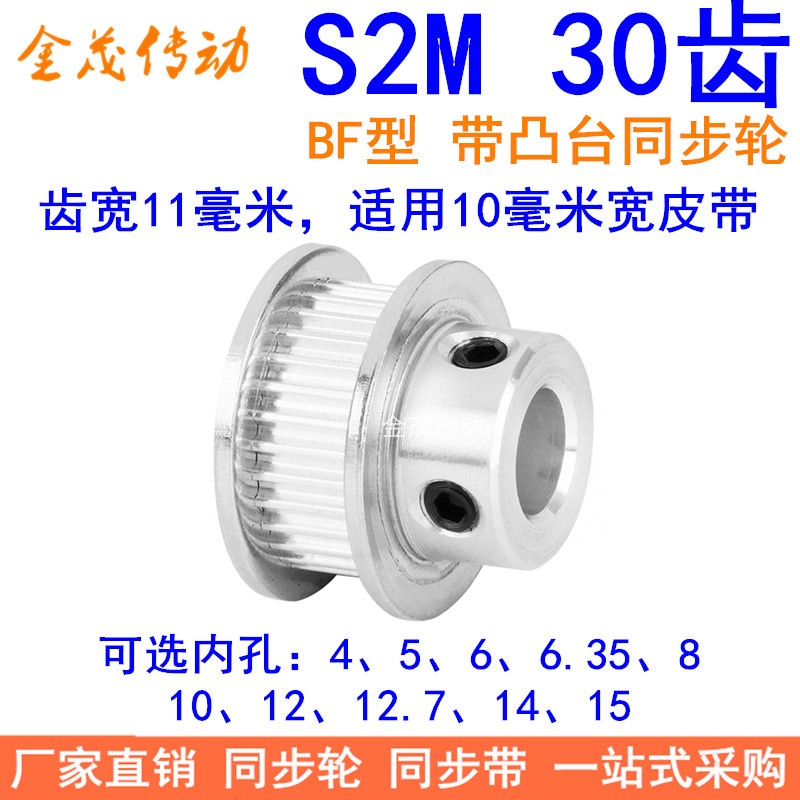 S2M30齿同步轮带宽10凸台内径4 5 6 6.35 8 10 12 12.714同步带轮