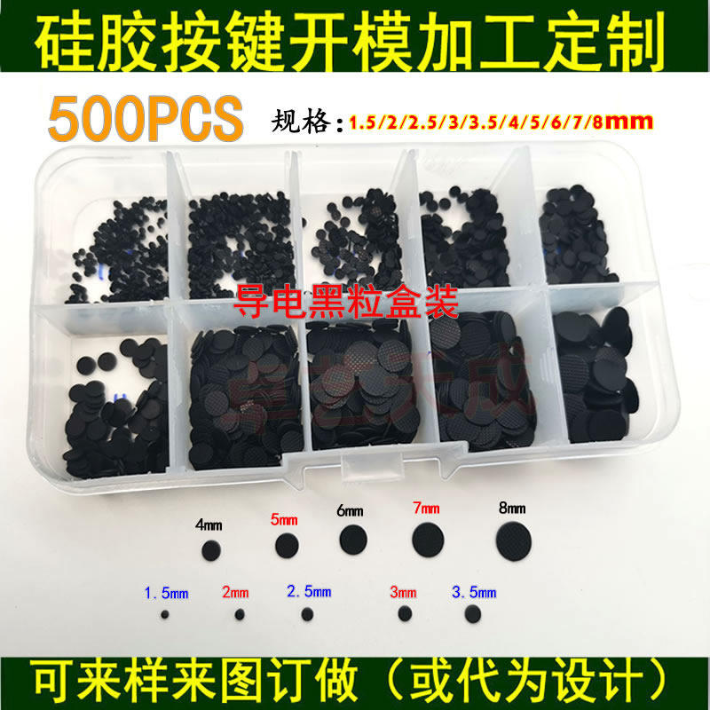 硅橡胶按键修复 导电炭黑 橡胶导电片 硅胶导电片垫 电容黑粒,机械设备,矿山专用设备,淘宝优惠券,粉丝福利购,淘宝优惠卷