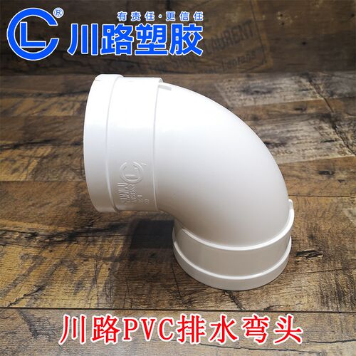 川路PVC排水管件配件大全50 55.9 75 82.6 110下水管90度弯头配件