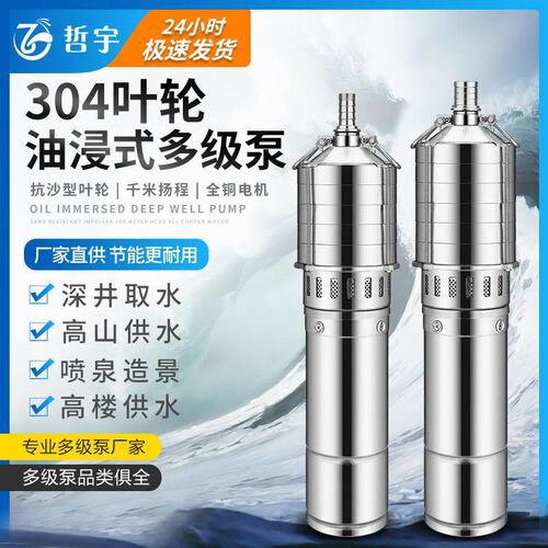 QD不锈钢多级潜水泵高压220v高扬程家用井水大流量农田灌溉抽水泵