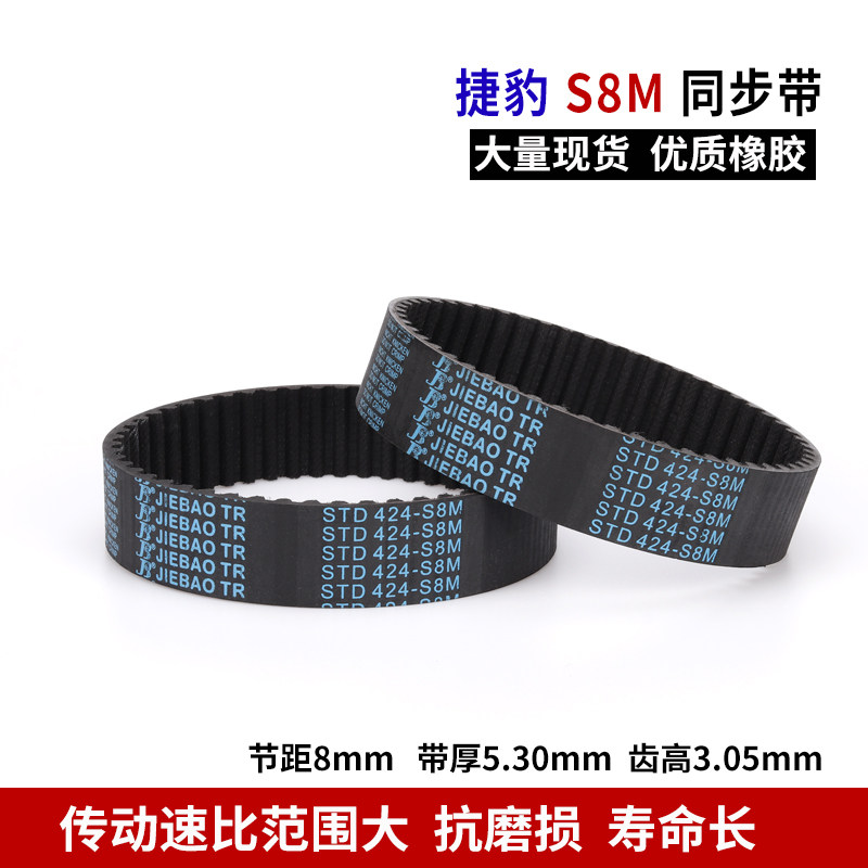 捷豹同步带橡胶皮带S8M1104 S8M1120 S8M1136 S8M1152S8M同步带