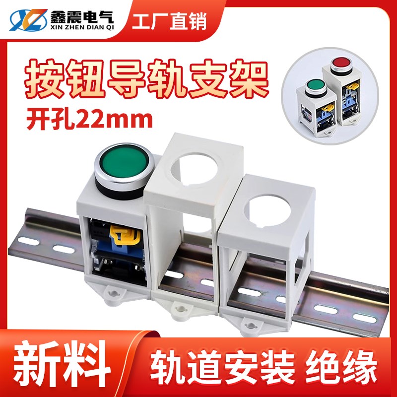 按钮导轨安装支架 可装22mm按钮开关 LA38 LAY37 按钮支架框