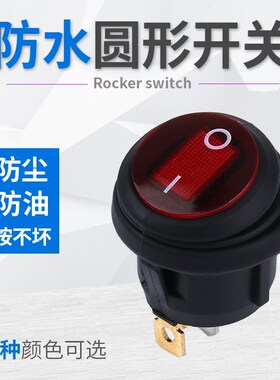 防油防水KCD1-105圆形船型开关带灯三脚两档6A250V红色带灯可定制