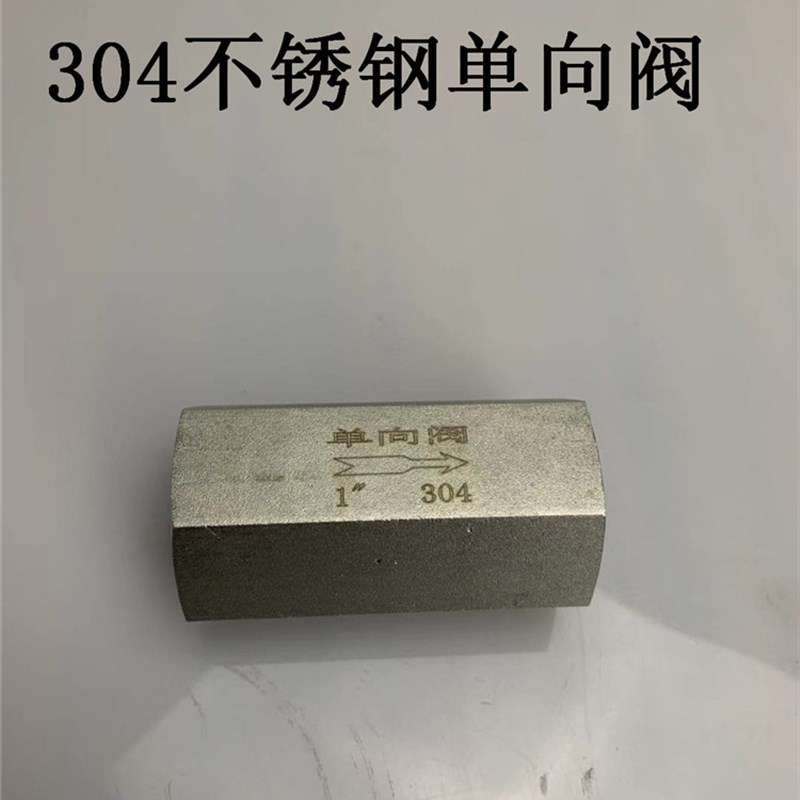 不锈钢304内螺纹止回阀2分4分水气油1/2不锈钢内丝单向阀