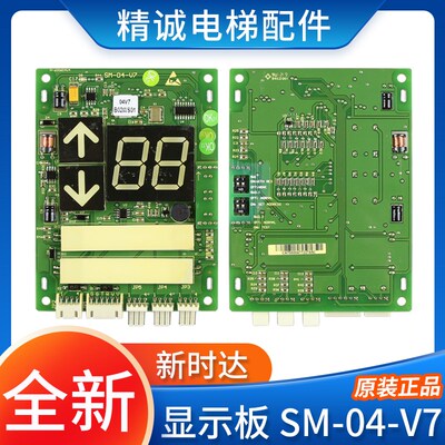 新时达电梯外呼显示板SM-04-V7希姆斯专用协议SM.04/V7 电梯配件