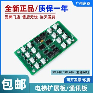 新时达电梯通讯板 SM.03E电梯指令板电路板电梯配件 扩展板SM.02H