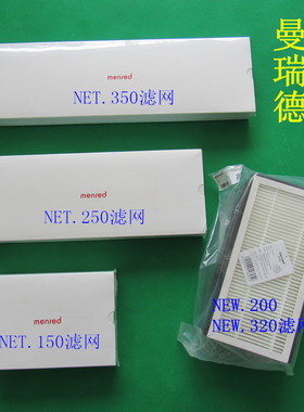 曼瑞德新风滤网NET.150/250/350,NEW.200/320耗材中央吸尘集尘袋