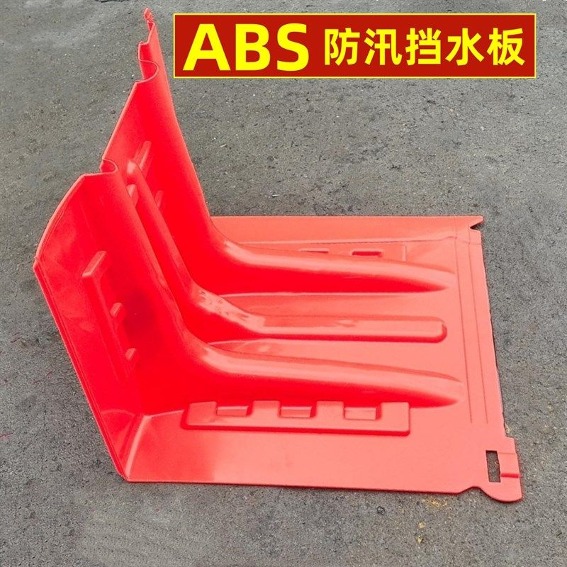 防汛应急L型ABS塑料挡水板家用防水防洪地下车库防汛板物业防汛,农用物资,苗木固定器/支撑器,淘宝优惠券,粉丝福利购,淘宝优惠卷