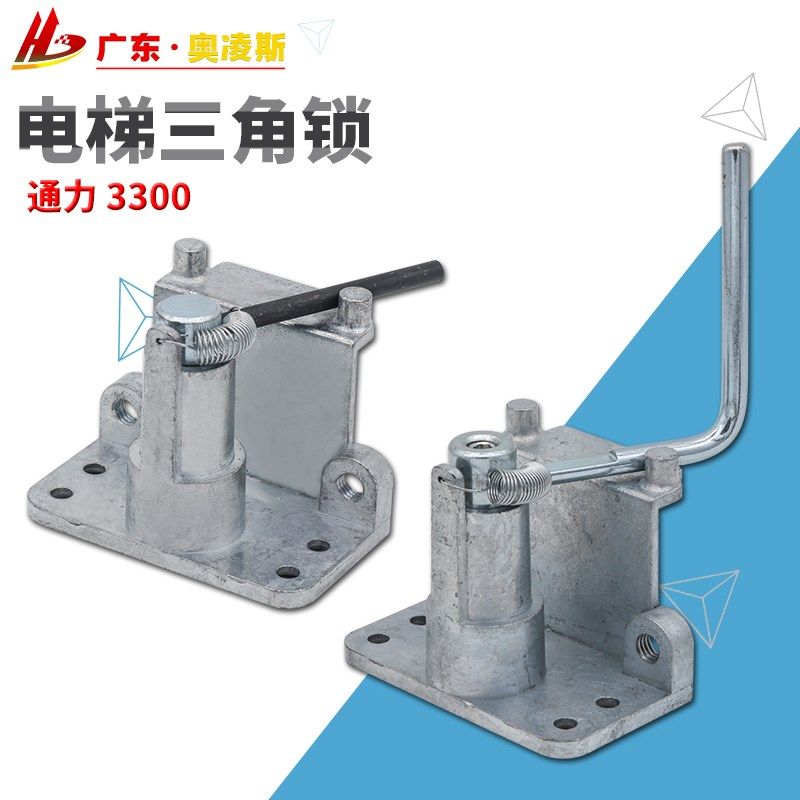 【包换包邮】电梯厅门三角锁3300 3600 5200 5400 5500通力迅达