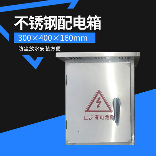 不锈钢防水箱 强电配电箱 弱电户外加厚挂墙式 30X40X16CM 把手锁