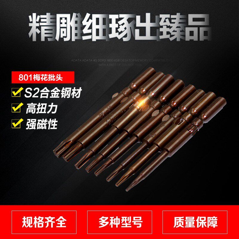 801电批头梅花起子头4C电动螺丝刀批头批咀带磁性进口S2材质
