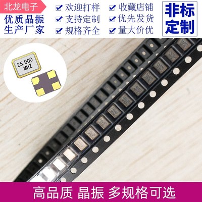 3225 贴片晶振 8M 12M 16MHZ 24M 26M 30MHZ 贴片4脚 晶振