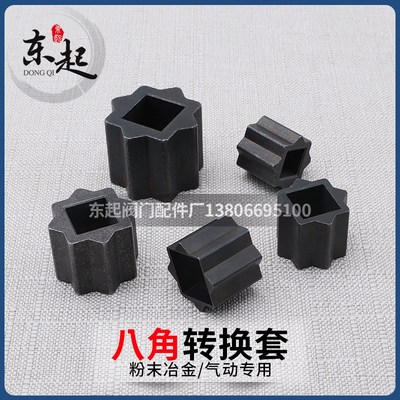 八角套气动执行器转接套球阀门执行器连接套变径套内外四方套配件