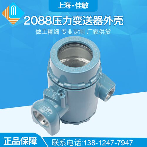 上海佳敏 2088温度显示变送器壳体压力变送器外壳流量 液位气体壳