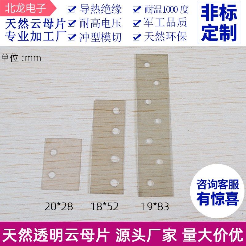 天然透明云母片有孔18*52/19*83/20*28/20*40mm导热绝缘云母垫片,标准件/零部件/工业耗材,输送带/传送带,淘宝优惠券,粉丝福利购,淘宝优惠卷