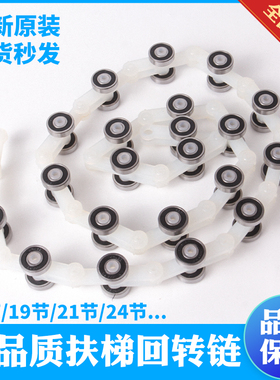 电梯扶梯回转链单叉双叉17节 19节 21节 24滑轮组扶手带电梯配件