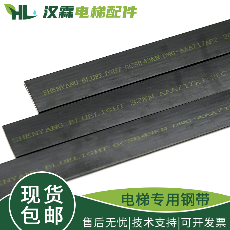 沈阳蓝光电梯曳引钢带AAA717X1/AM2 AP2  AJWAD1布鲁格适用奥的斯