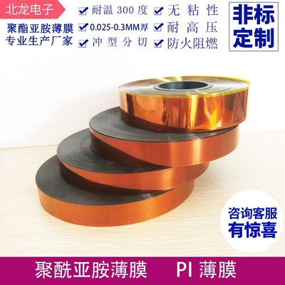 PI膜聚酰亚胺薄膜KAPTON高温薄膜亚胺膜  不带胶0.1*120mm-1米