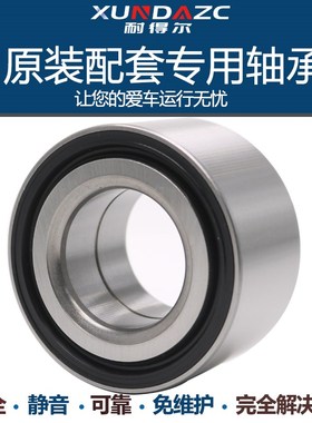 XUDZ长安CX20奔奔逸动CS35奔奔MINI迷你/悦翔V3V5V7前轮轴承 后轮