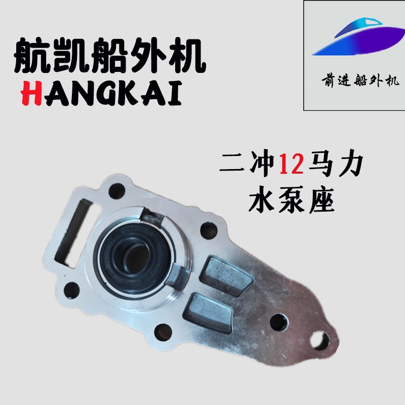 航凯舷外机船外机原装配件二冲12马力马达推进器水泵下体总成水泵