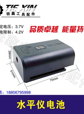 铁鑫电动工具配件 数字显示电量锂电池超大容量水平仪电池 09010