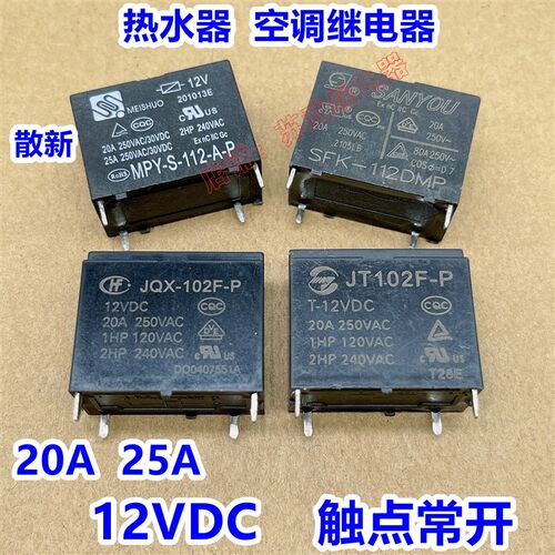 JQX-102F-P空调热水器继电器SFK-112DMP MPY-S-112-A-P JT102F-P