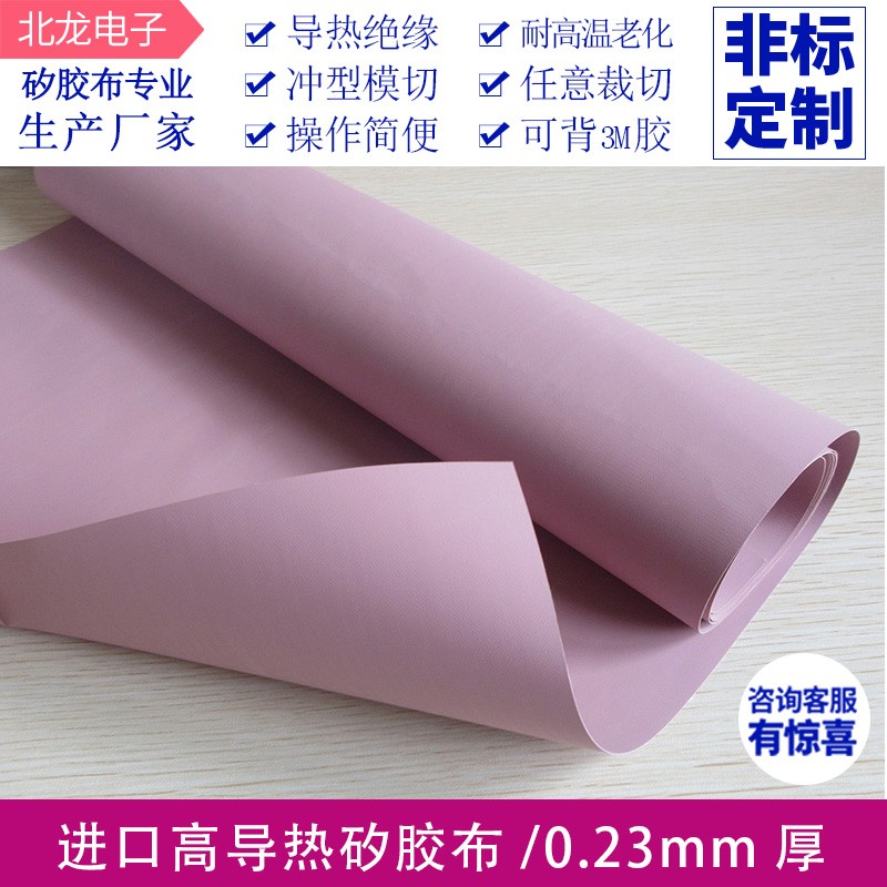 矽胶布粉红色进口材质sp900散热矽胶片0.23厚高导热硅胶布绝缘布