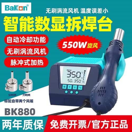 白光BK880热风枪焊台数显恒温风枪手机维修可调温拆焊台550W旋风