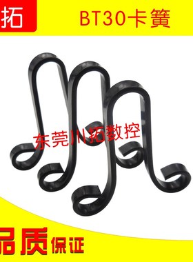 正品BT30卡簧刀库卡簧铁夹BT30刀库刀夹加工中心卡簧