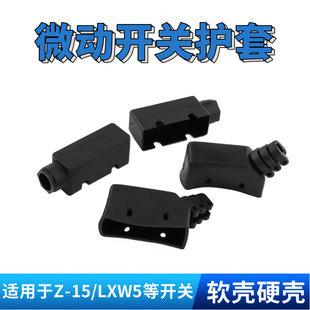 微动开关护套Z-15 LXW5 TM CM 行程限位开关底座保护外罩橡胶皮套