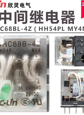 欣灵中间继电器HHC68BL-4Z HH54PL MY4NDC24V电磁继电器带灯DC12V