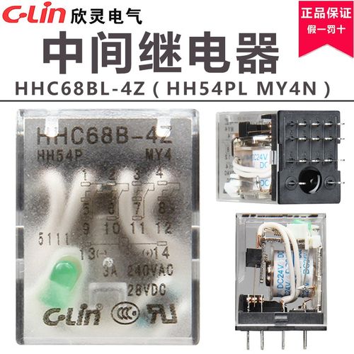 欣灵中间继电器HHC68BL-4Z HH54PL MY4NDC24V电磁继电器带灯DC12V